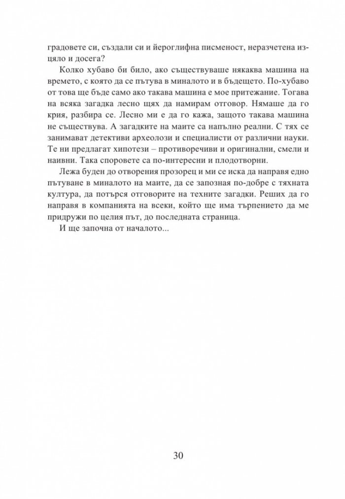 Кукулкан слиза от небето
