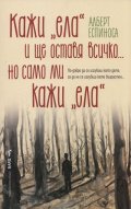 Кажи "ела" и ще оставя всичко... но само ми кажи "ела"