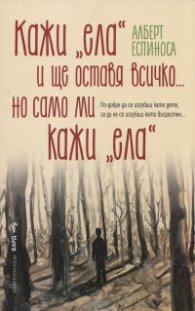 Кажи "ела" и ще оставя всичко... но само ми кажи "ела"