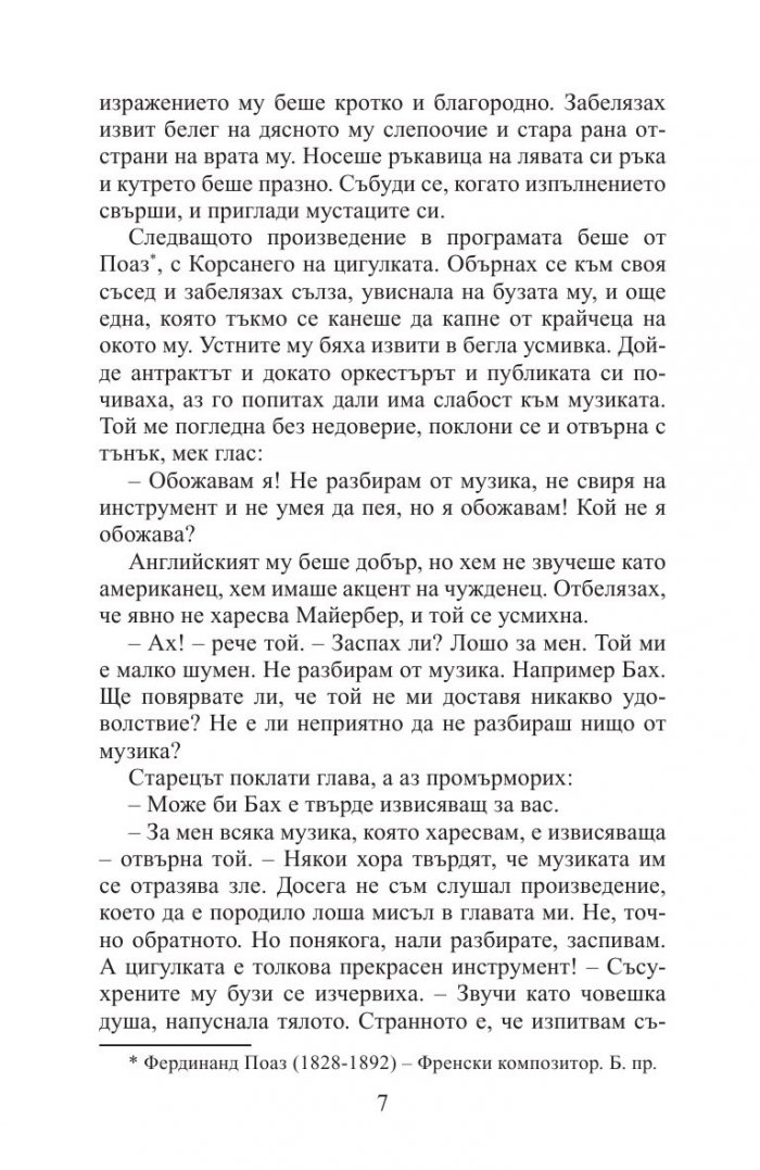 Човекът от Девън