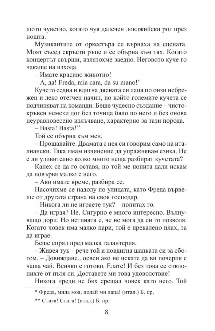 Човекът от Девън