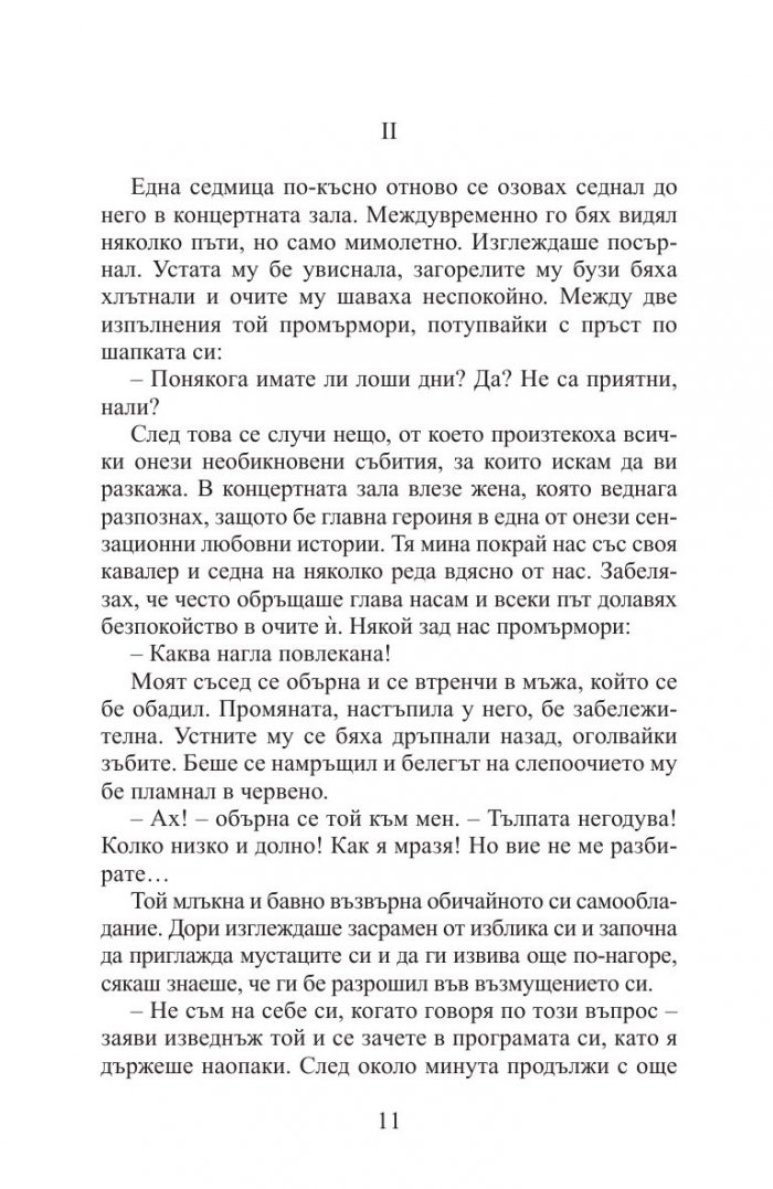 Човекът от Девън