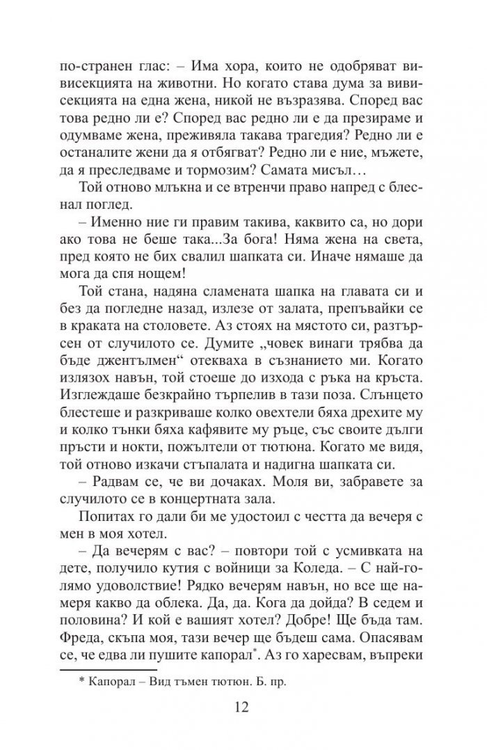 Човекът от Девън