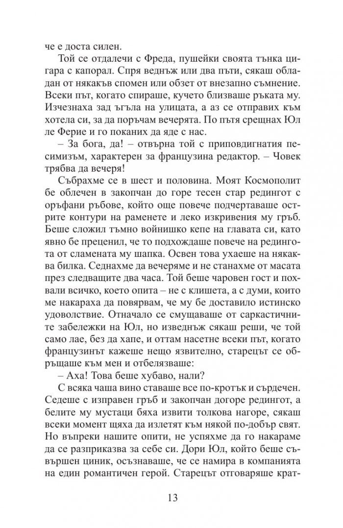 Човекът от Девън