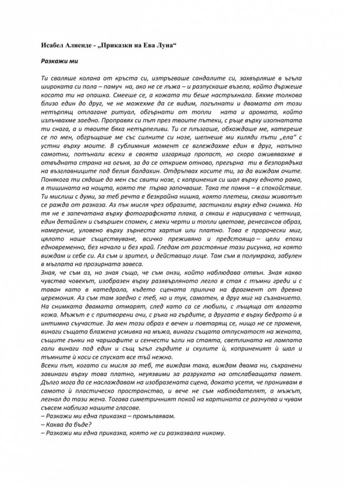Приказки на Ева Луна