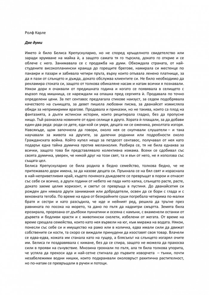Приказки на Ева Луна