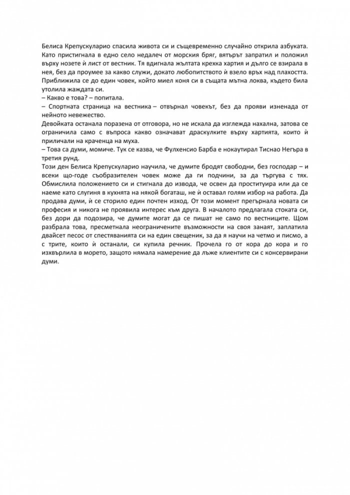 Приказки на Ева Луна
