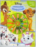 Игривите пастели: Приказни животни