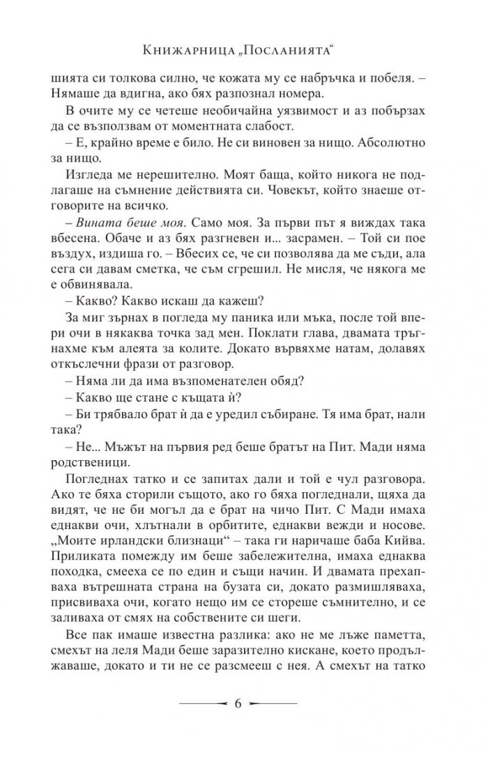 Книжарница „Посланията“