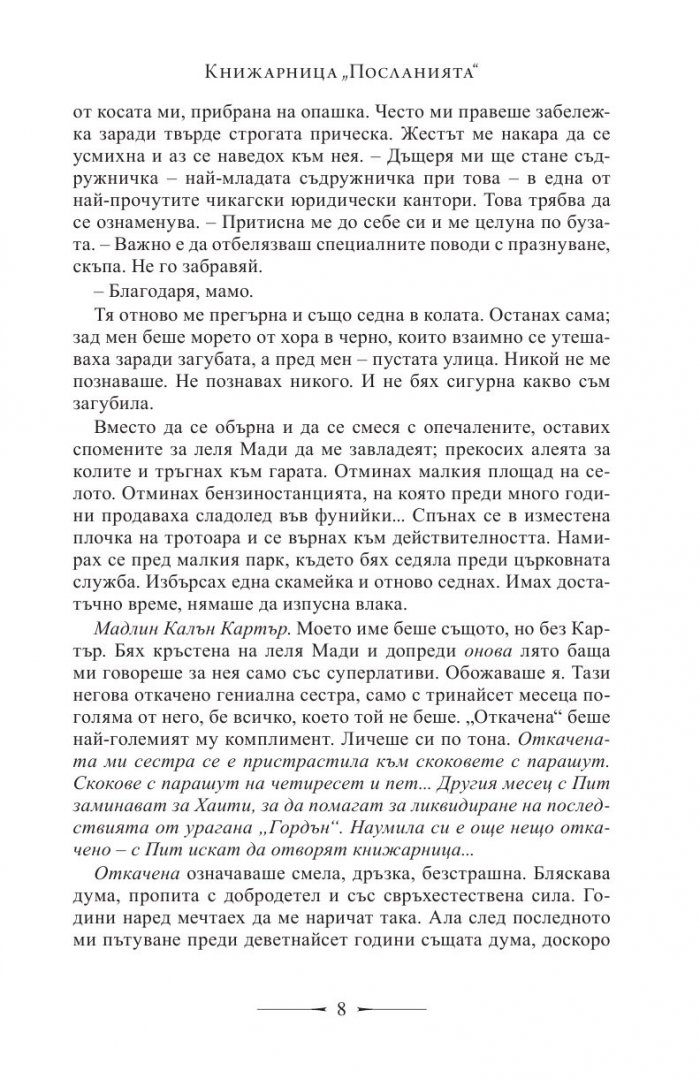 Книжарница „Посланията“