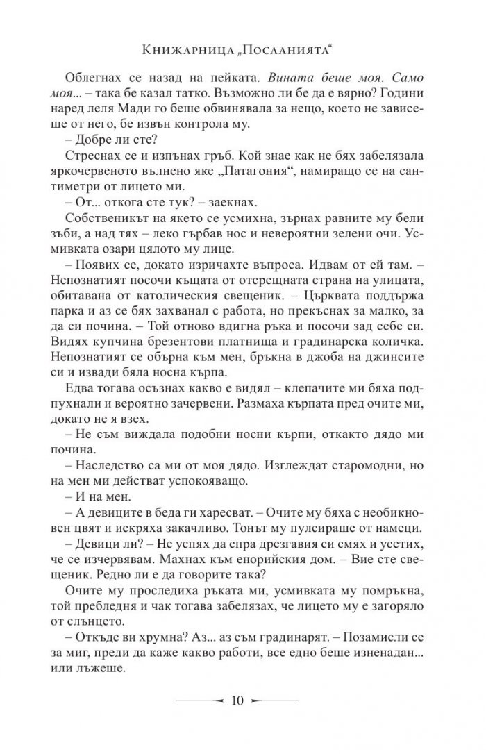 Книжарница „Посланията“