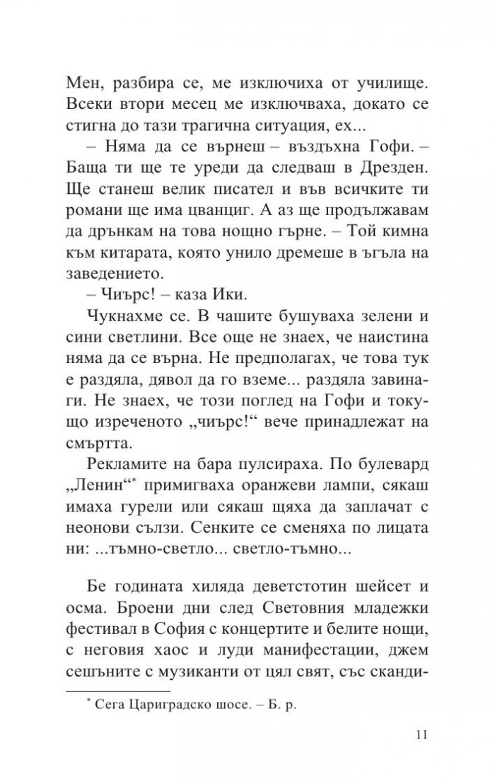 Германия, мръсна приказка