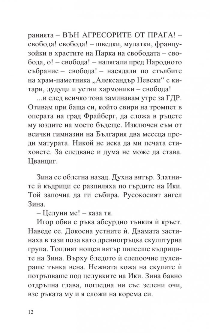Германия, мръсна приказка