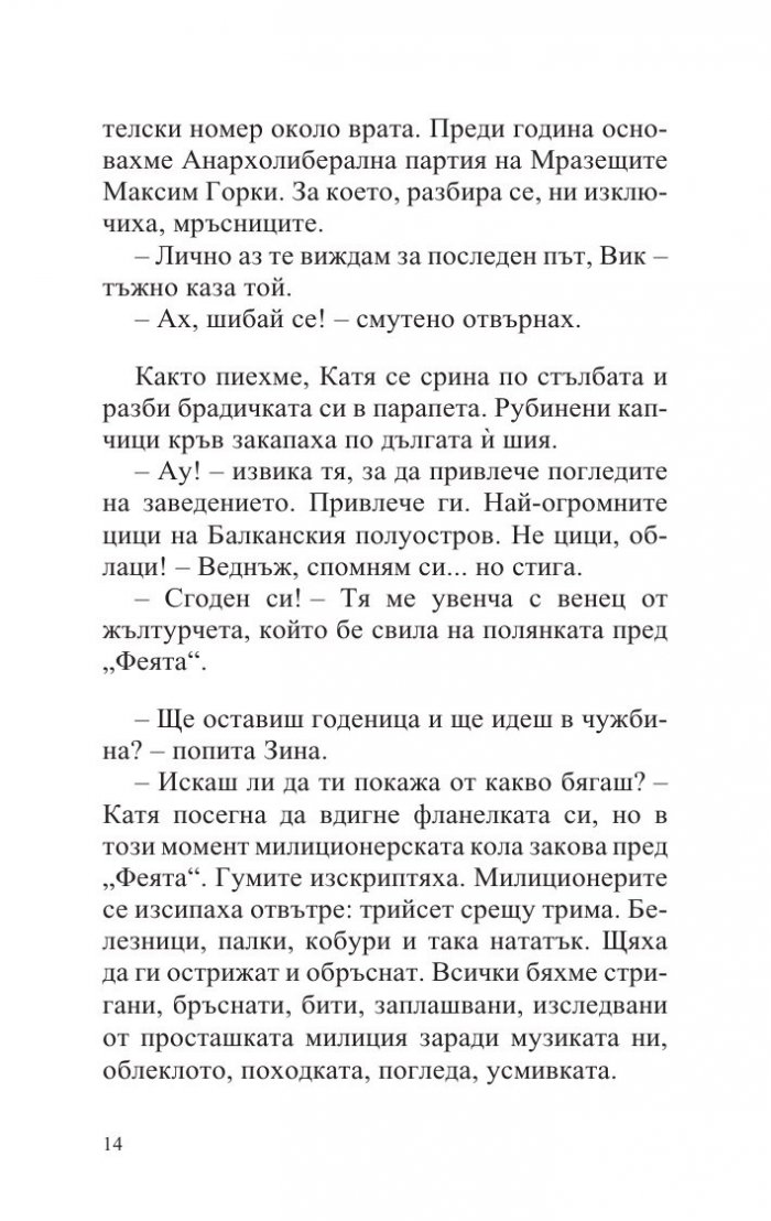 Германия, мръсна приказка