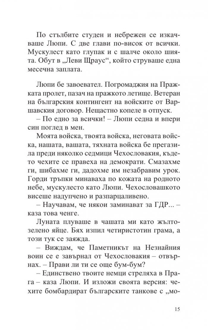 Германия, мръсна приказка