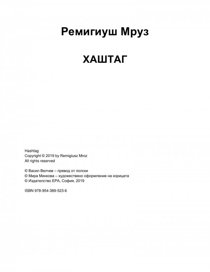 Хаштаг