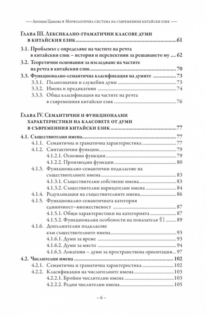 Морфологична система на съвременния китайски език