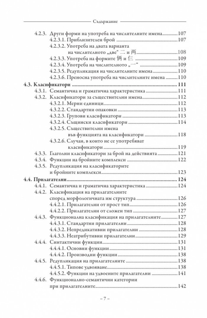 Морфологична система на съвременния китайски език