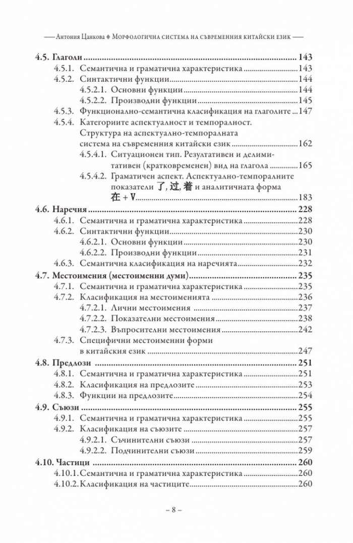 Морфологична система на съвременния китайски език