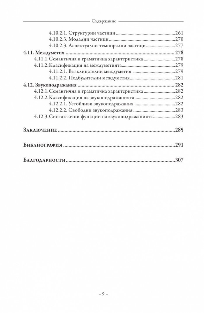 Морфологична система на съвременния китайски език