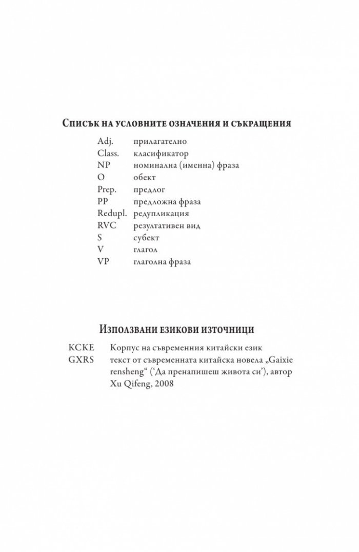 Морфологична система на съвременния китайски език