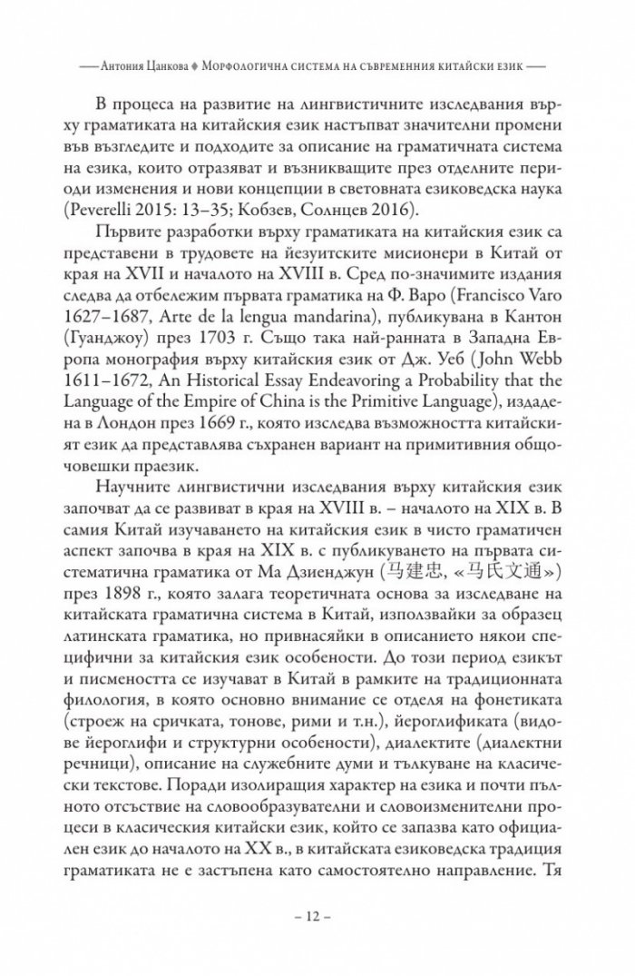 Морфологична система на съвременния китайски език