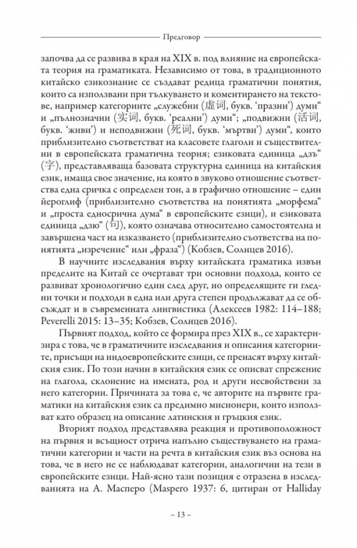 Морфологична система на съвременния китайски език