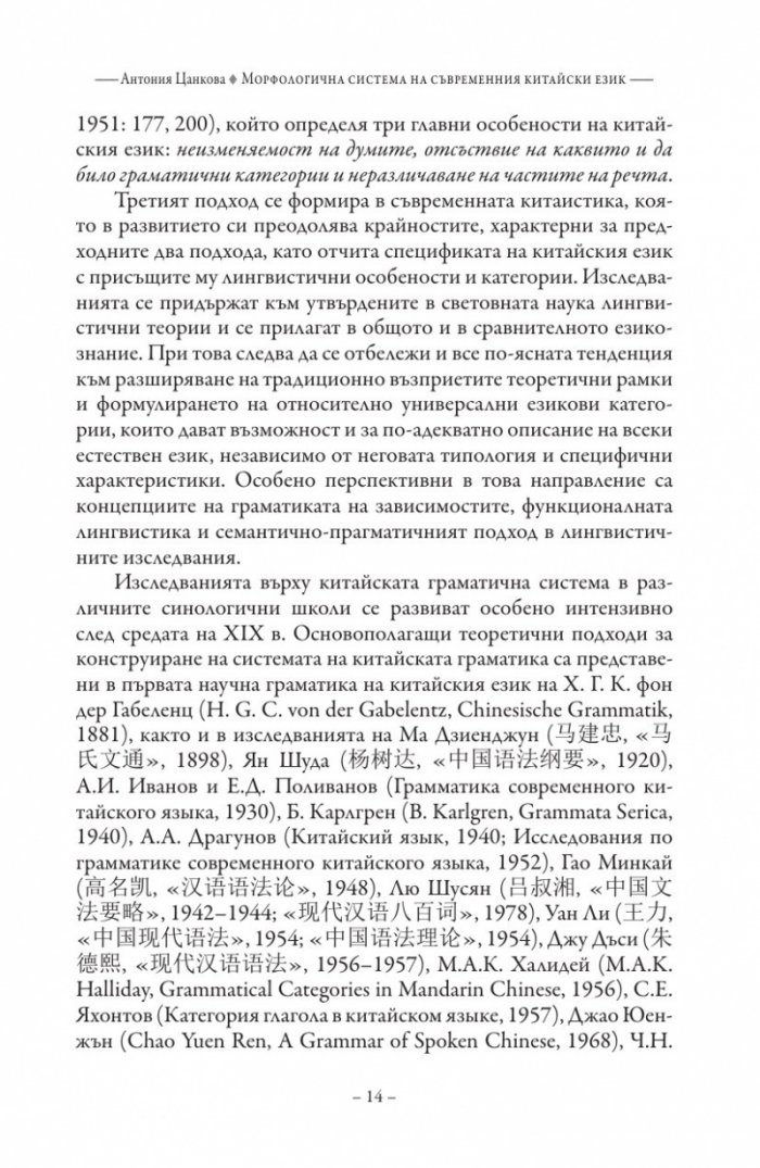 Морфологична система на съвременния китайски език
