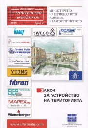 Закон за устройство на територията/ 2019