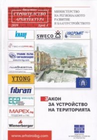 Закон за устройство на територията/ 2019