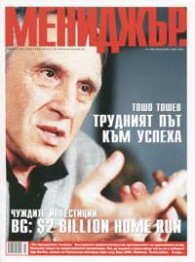 Мениджър; бр.7/ 2004г.