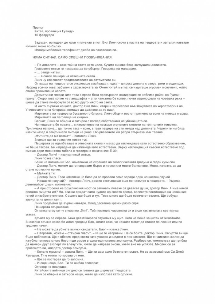 Великата китайска зоологическа градина