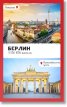 Уча столиците на Европа. 52 карти за обучение