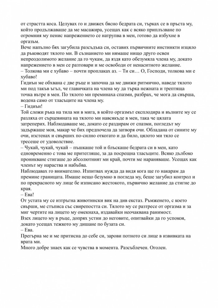 Открита пред теб