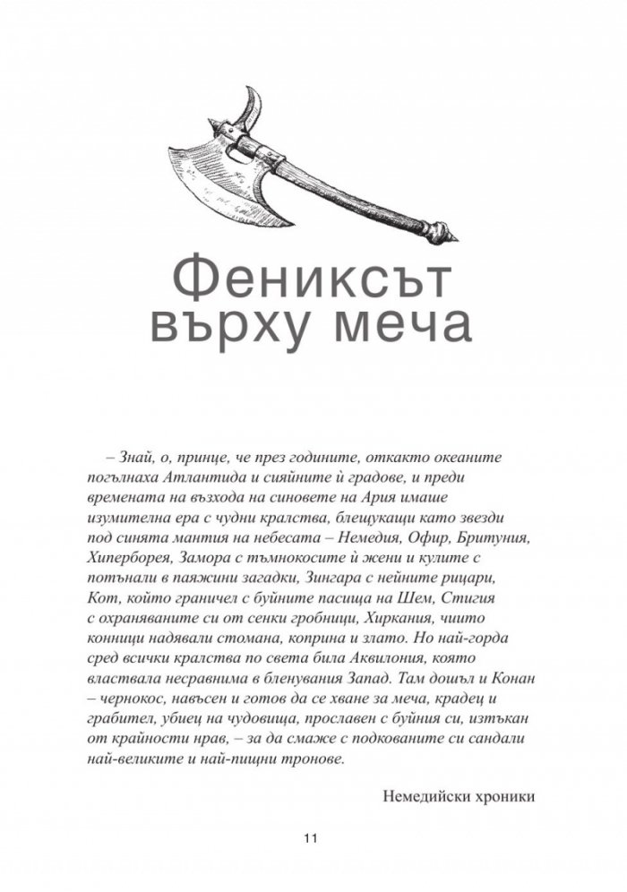 Конан Т.1