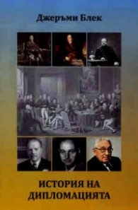 История на дипломацията