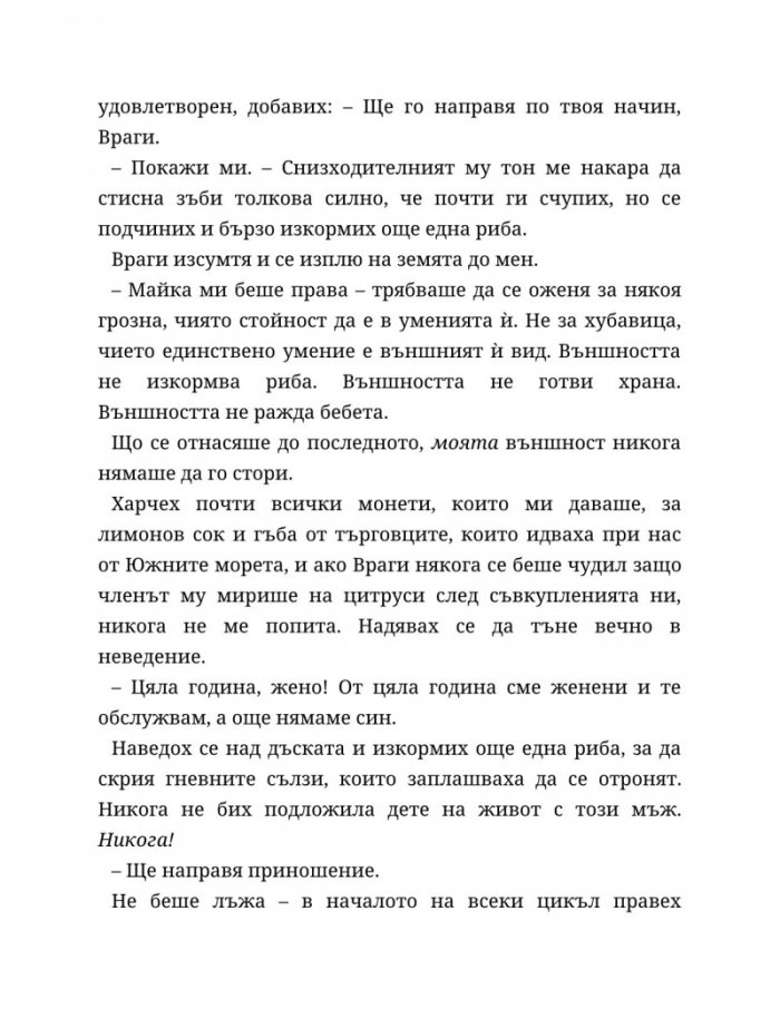 Съдба, написана с кръв Кн.1 от Сага за безсъдбовните