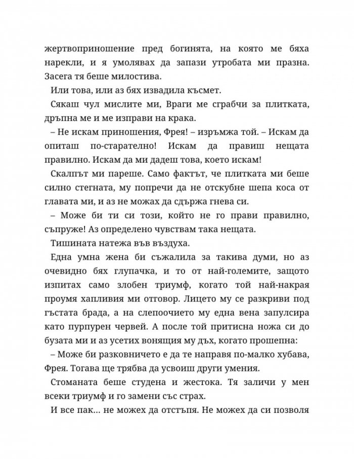 Съдба, написана с кръв Кн.1 от Сага за безсъдбовните