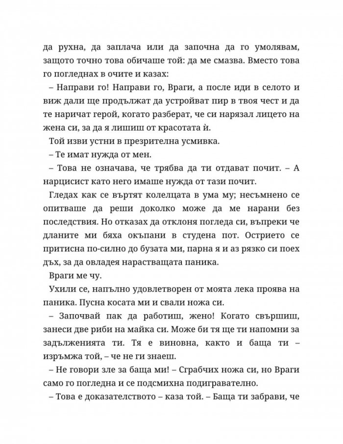 Съдба, написана с кръв Кн.1 от Сага за безсъдбовните
