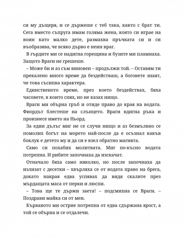Съдба, написана с кръв Кн.1 от Сага за безсъдбовните
