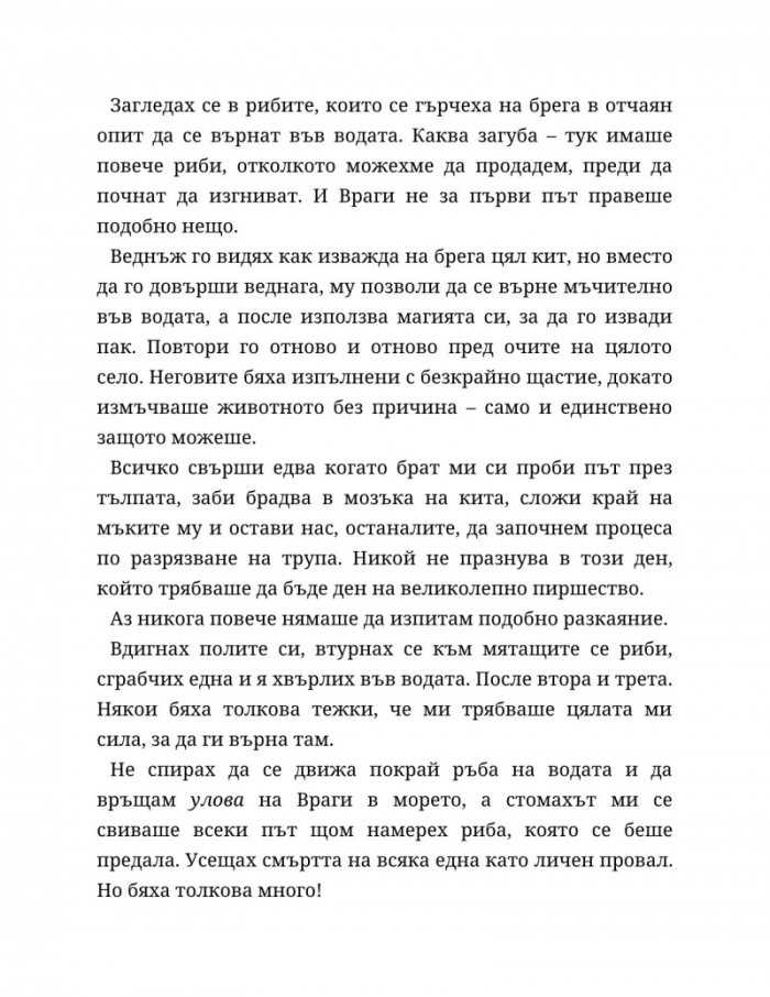 Съдба, написана с кръв Кн.1 от Сага за безсъдбовните