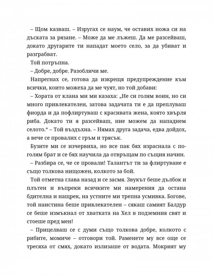 Съдба, написана с кръв Кн.1 от Сага за безсъдбовните