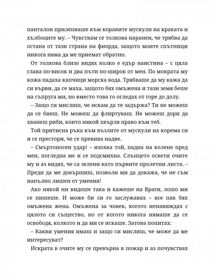Съдба, написана с кръв Кн.1 от Сага за безсъдбовните