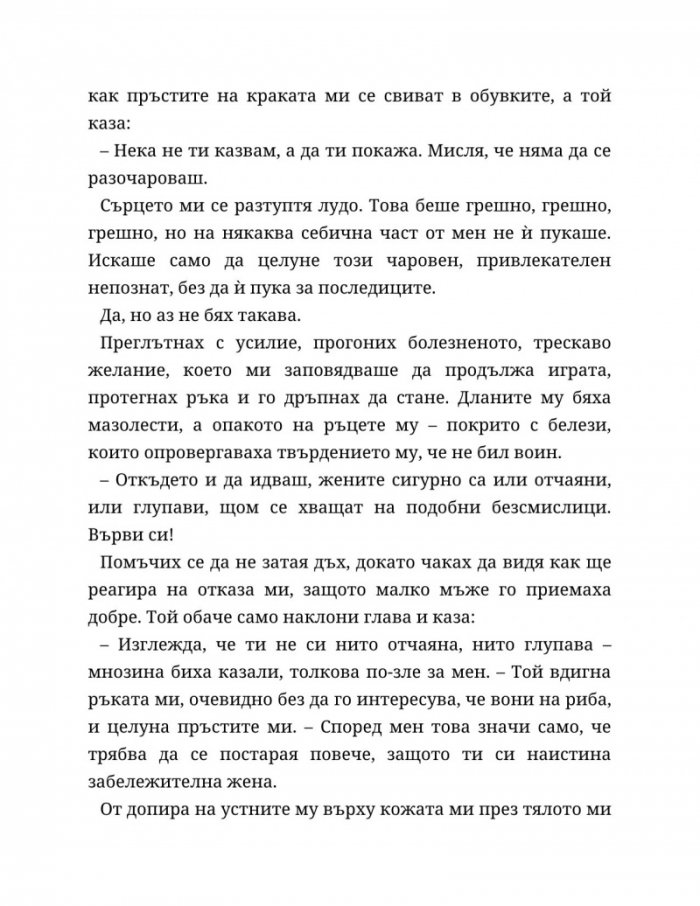 Съдба, написана с кръв Кн.1 от Сага за безсъдбовните