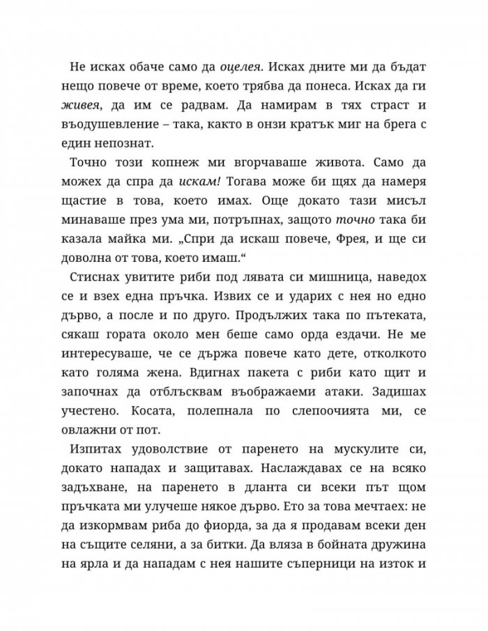 Съдба, написана с кръв Кн.1 от Сага за безсъдбовните