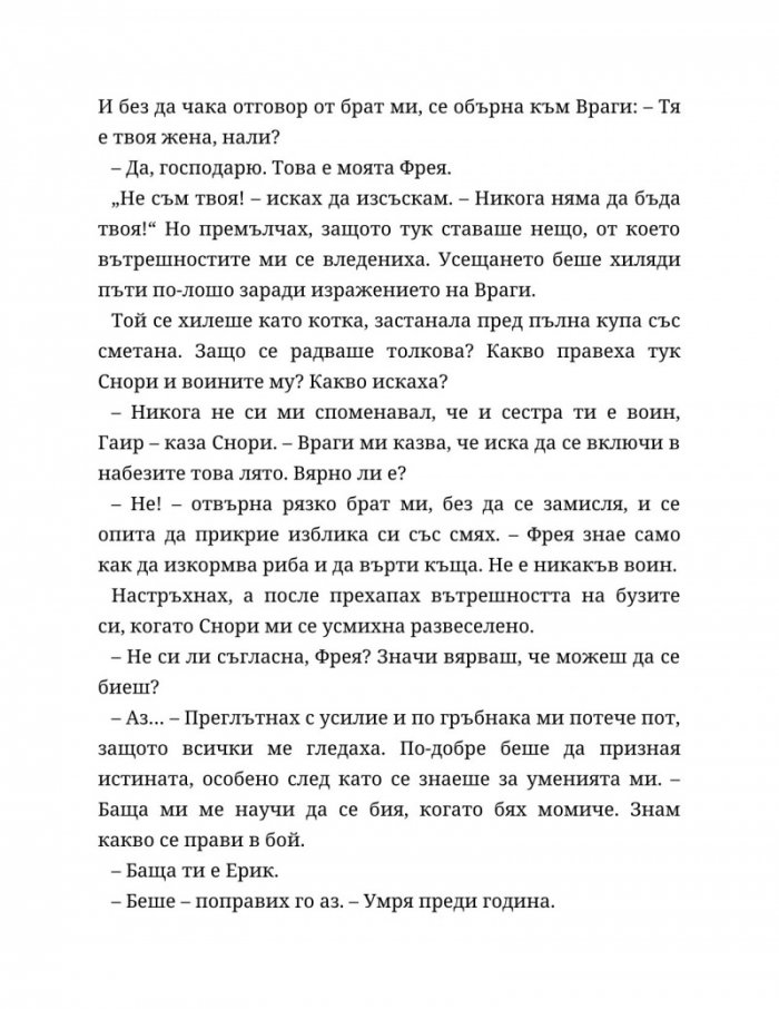 Съдба, написана с кръв Кн.1 от Сага за безсъдбовните