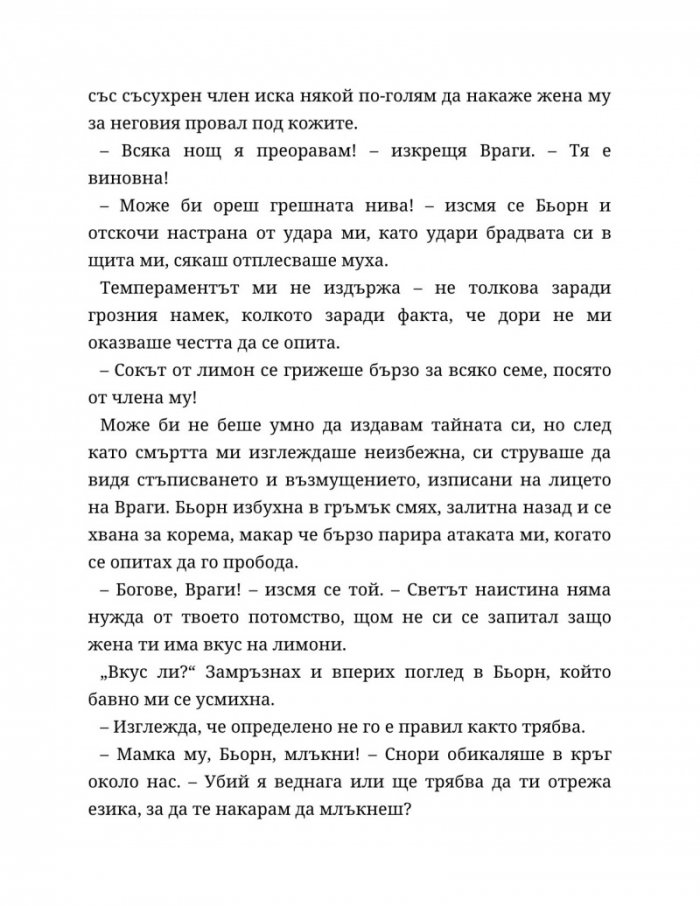 Съдба, написана с кръв Кн.1 от Сага за безсъдбовните