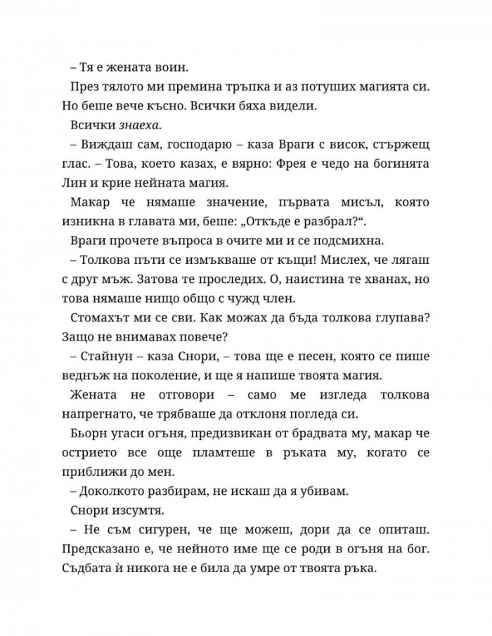 Съдба, написана с кръв Кн.1 от Сага за безсъдбовните