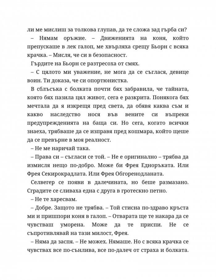 Съдба, написана с кръв Кн.1 от Сага за безсъдбовните
