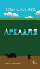 Аркадия